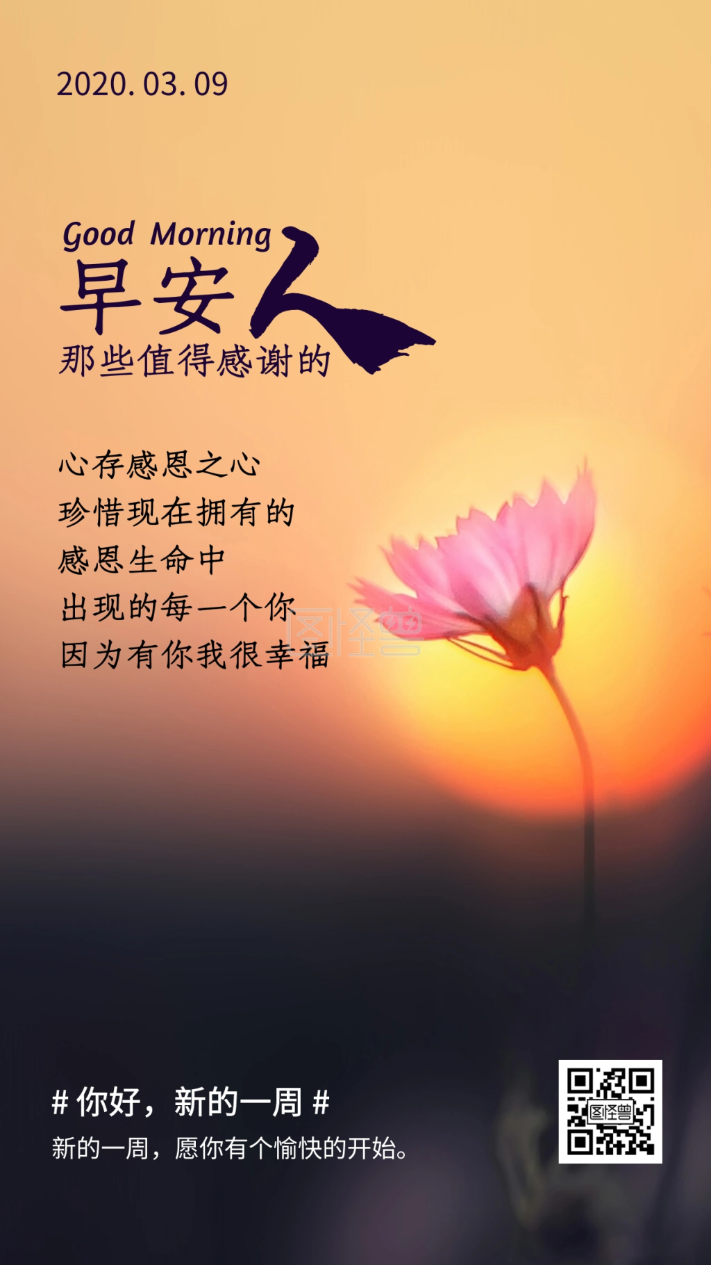 感恩的心常存大气风励志日签