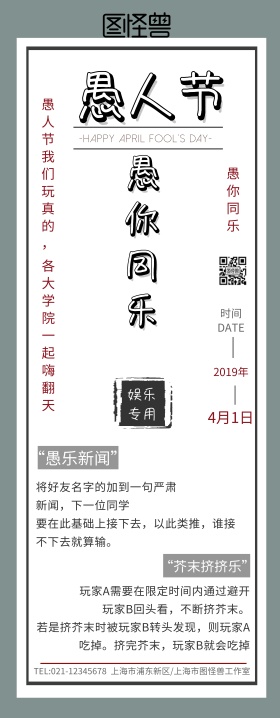 愚人节工业风校园整蛊活动易拉宝