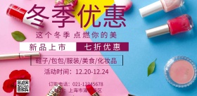 冬季优惠海报