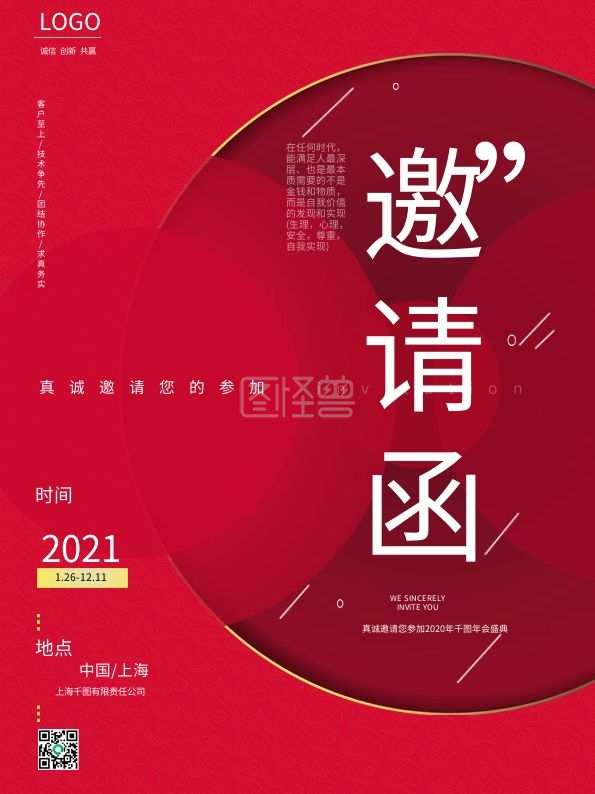 2021年会邀请函公司年会盛典喜庆红色