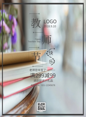 教师节师生情海报模板