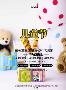 往期活动卡通61促销印刷海报