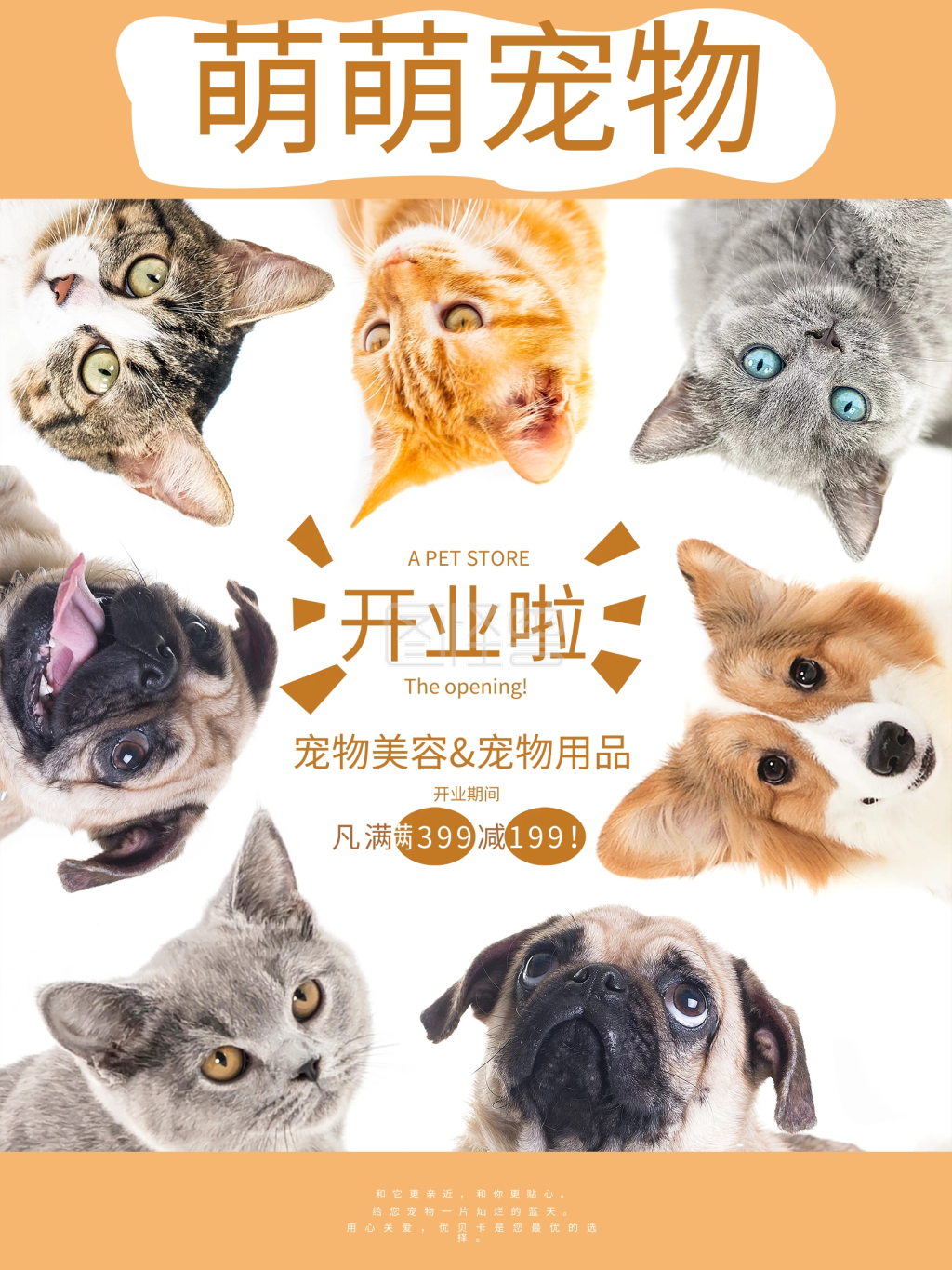 宠物店开业-宠物店开业促销海报在线图片制作-图怪兽