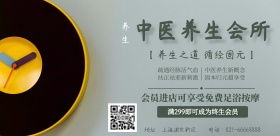 养生会所促销海报