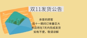 双11发货公告报纸铅笔移动端banner