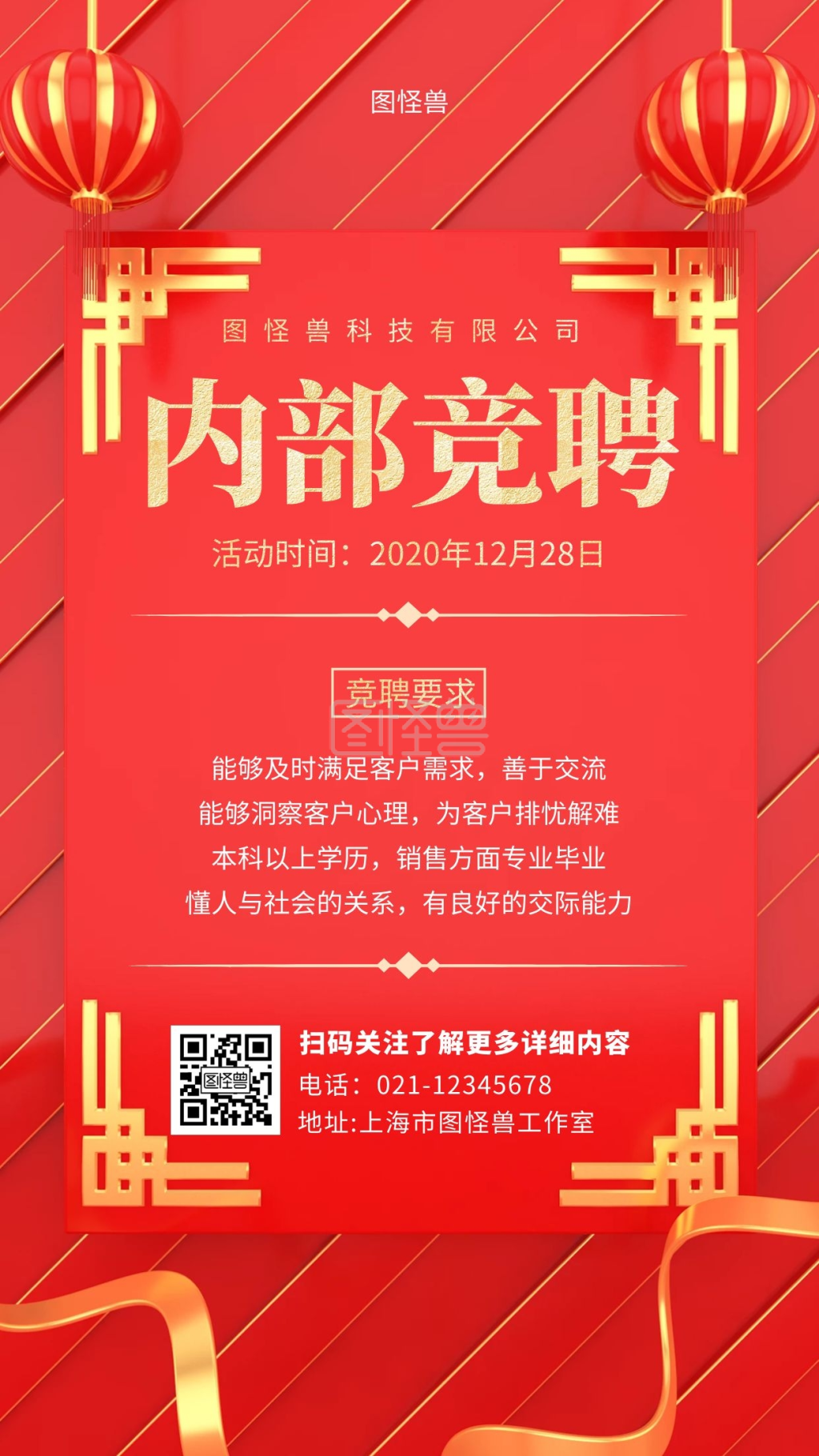 内部竞聘红色简约大气时尚手机海报