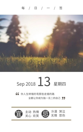 日落阳光森林日签
