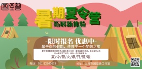 夏令营横版海报