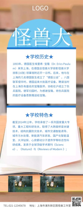 蓝色简约同济大学学校历史简介长图