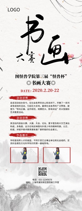 书画大赛学校活动易拉宝
