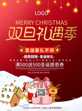 圣诞双蛋元旦促销活动海报卡通红色礼物