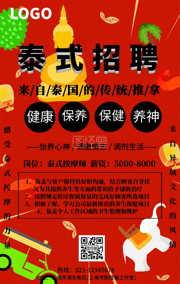 泰式招聘手机海报