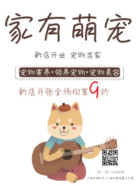 萌宠宣传海报