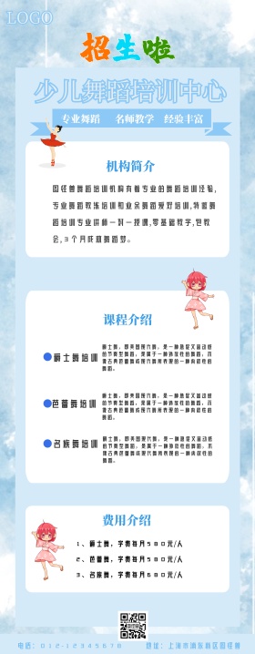 蓝色卡通小清新舞蹈招生单页模板易拉宝	