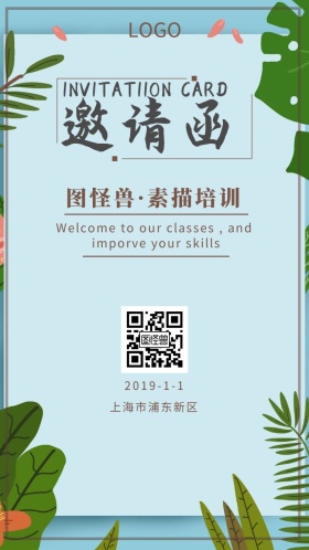 素描体验课邀请函质感素雅淡雅天空