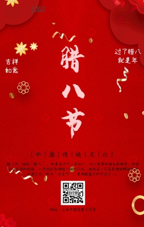 腊八节节日海报