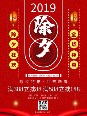 红色喜庆新春展架设计