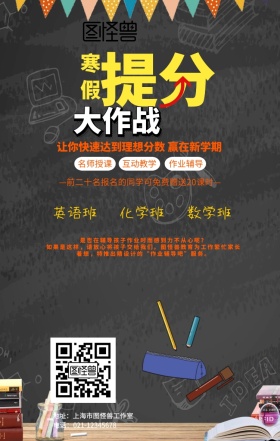 寒假培训班黄色扁平卡通手机海报课外辅导