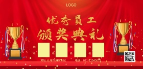 优秀员工颁奖横版海报