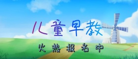 早教游乐园幼儿卡通彩色手机公众号封面