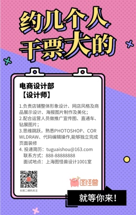 企业单位社团校园招聘宣传创意海报