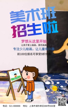 手绘卡通少儿绘画招生海报