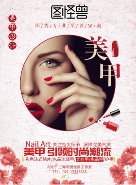 淡粉色清新花朵背景美甲介绍创意海报