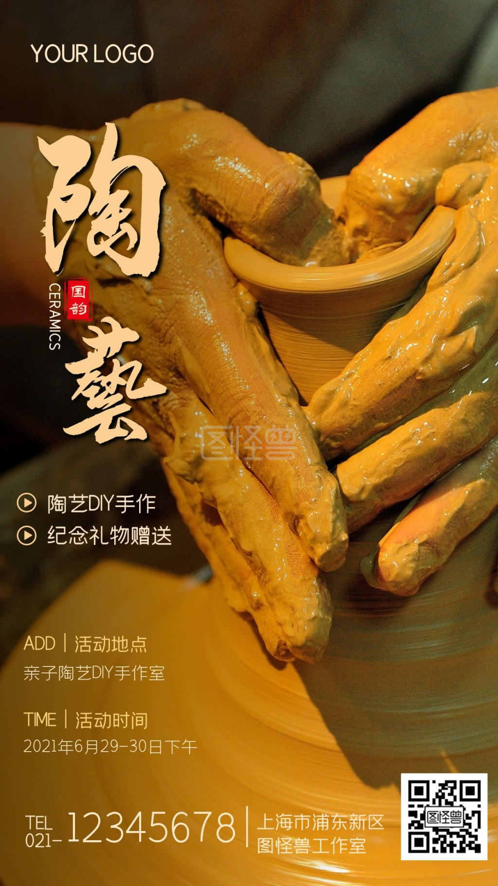 简约手工diy陶艺活动文艺摄影图海报