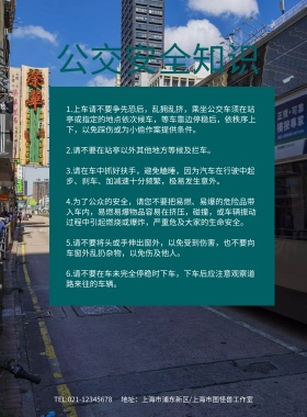 公交安全知识海报模板