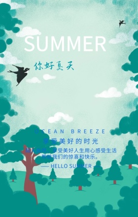 你好夏天享受美好时光蓝色简约手机海报