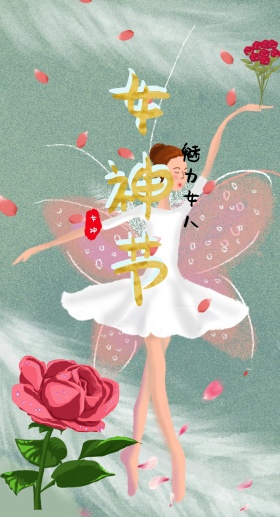 女神节海报唤醒女神能量