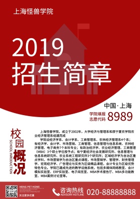 2017高校企业招生简章模板设计