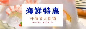 橙色卡通海鲜螃蟹开渔节电商banner淘宝海报