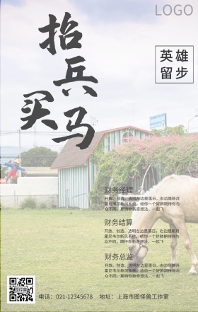 招兵买马英雄留步春招招聘创意手机海报