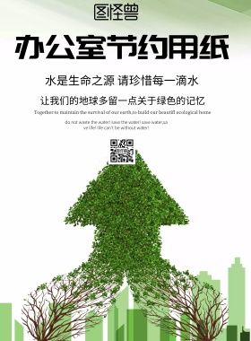 剪纸风格办公室节约用纸宣传海报