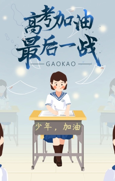 黑金大气奔跑高考誓师大会邀请函