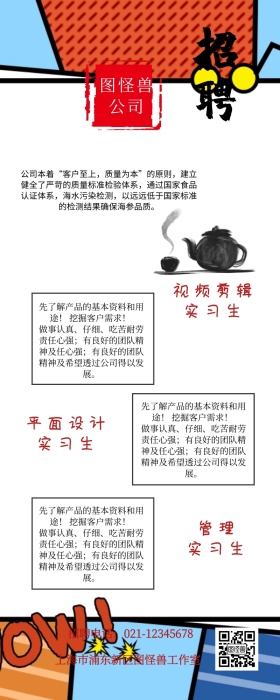 招聘芦苇毕业季水墨古风手机营销长图