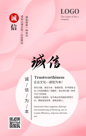 企业文化诚信为本一言九鼎古风宣传手机海报