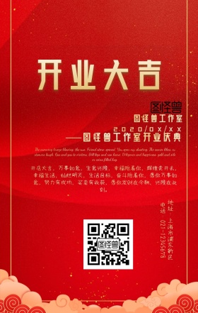 红色开门红祝福海报