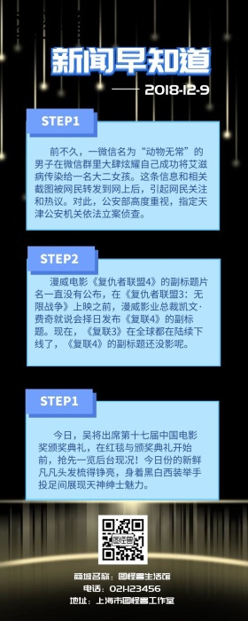 新闻早知道早报快讯科技营销长图