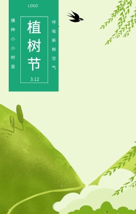 植树节  3.12 播种小小树苗 呼吸新鲜空气 植树节日签