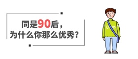 90后优秀伤心漫画卡通公众号封面