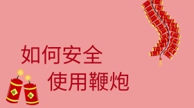 鞭炮创意简约宣传公众号封面模板