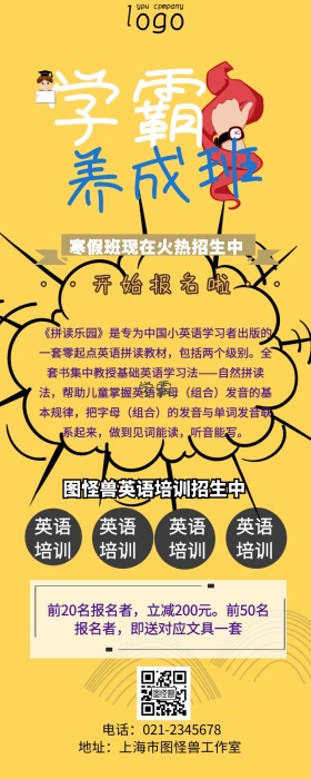 寒假培训班营销长图