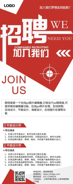 招聘启事加入我们红白扁平简约营销长图