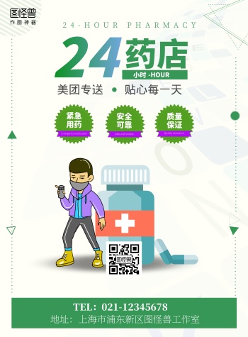 简洁绿色药店美团送药宣传竖版海报