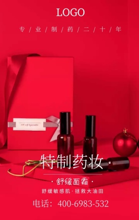 化妆品海报