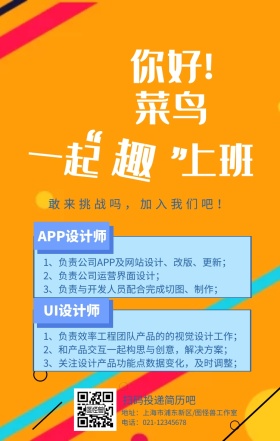 春招设计师招聘简约手机海报