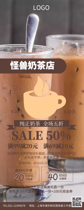 棕色奶茶公众号饮品海报长图
