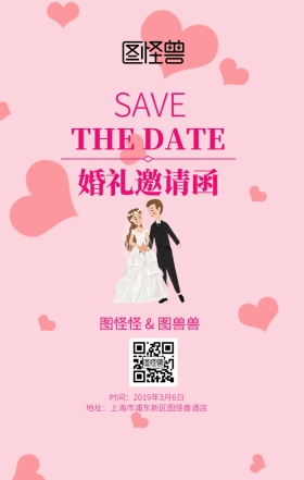 2019新式婚礼简约风格手机婚礼邀请函